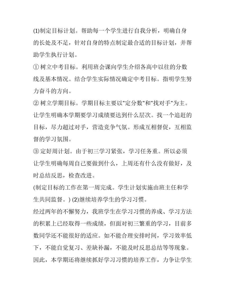 九年级上语文作业本答案范本 九年级上册语文作业本的答案(三篇)_第3页