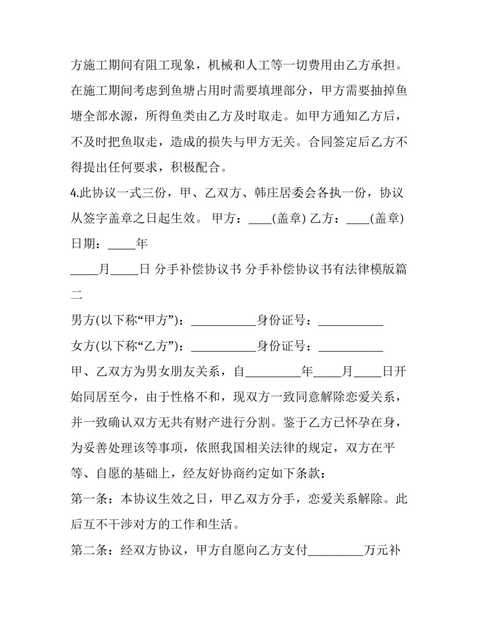 分手补偿协议书 分手补偿协议书有法律模版(三篇)_第2页