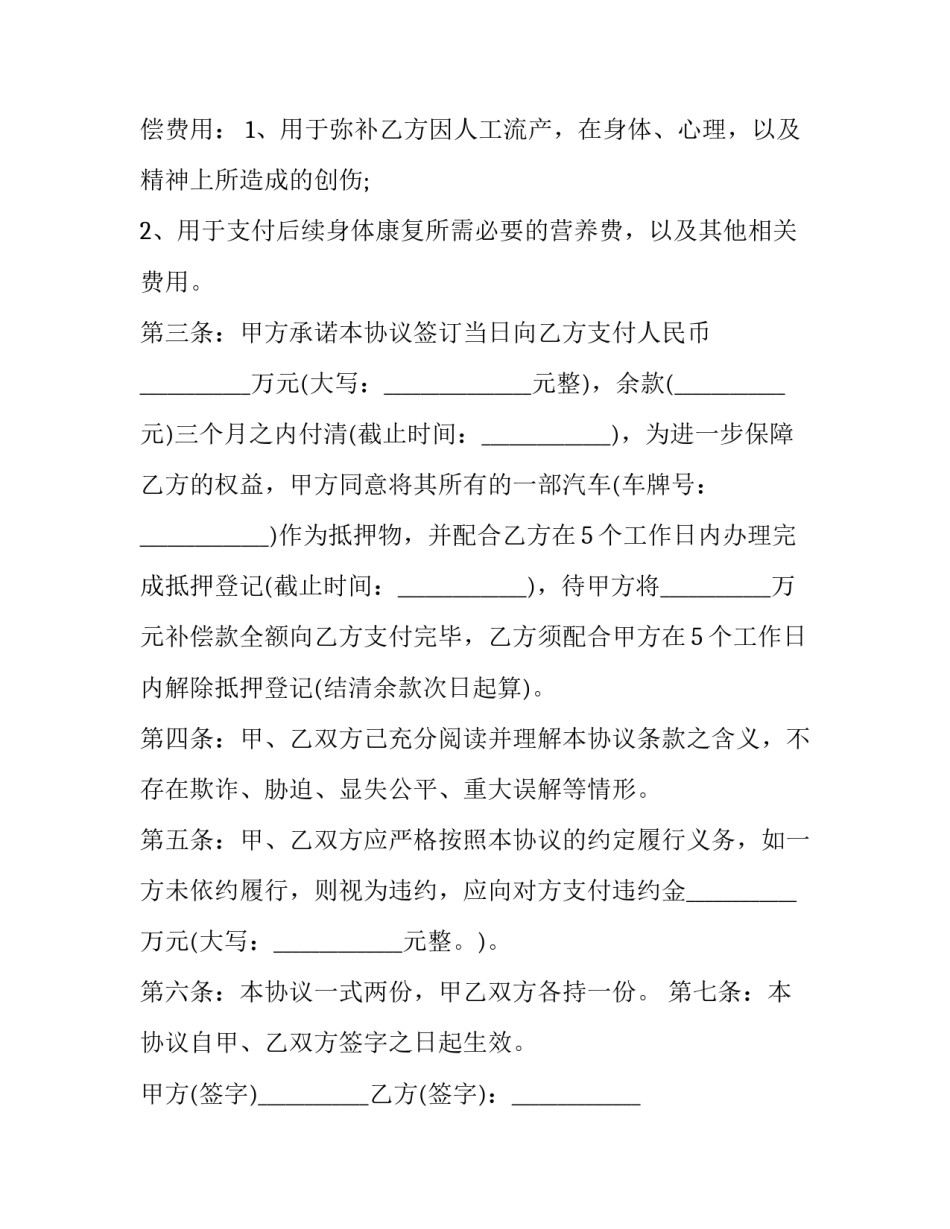 分手补偿协议书 分手补偿协议书有法律模版(三篇)_第3页