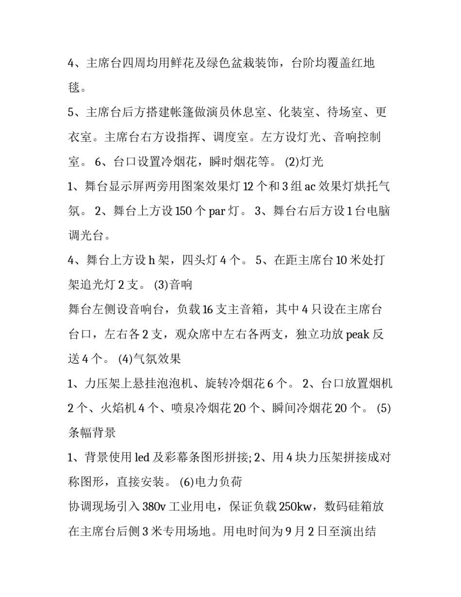 最新学校开学活动方案创意实用篇 开学活动策划案(4篇)_第2页