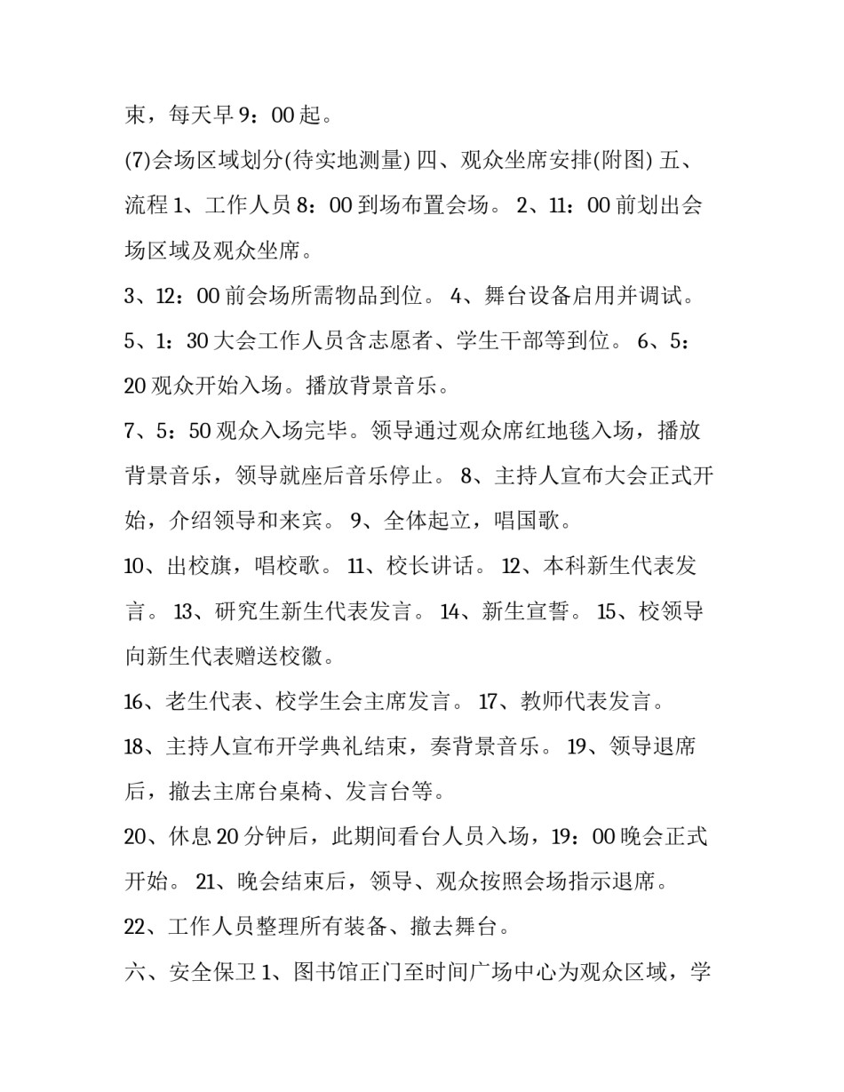 最新学校开学活动方案创意实用篇 开学活动策划案(4篇)_第3页