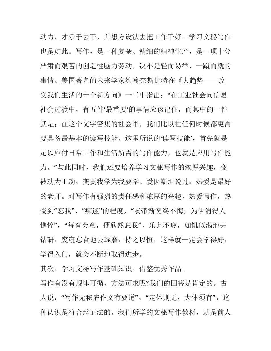 人文基础知识汇总 人文科学基础知识(六篇)_第1页