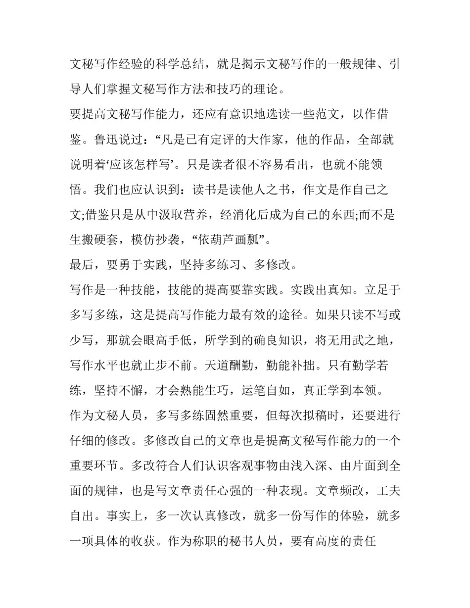 人文基础知识汇总 人文科学基础知识(六篇)_第2页