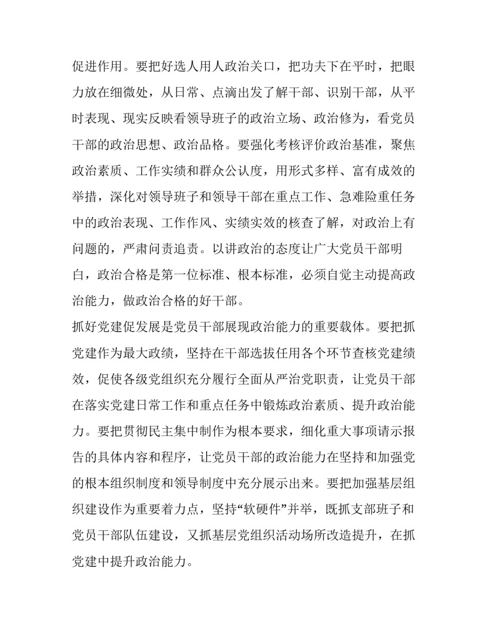 领导干部政治能力建设_提升党员干部政治能力_第2页