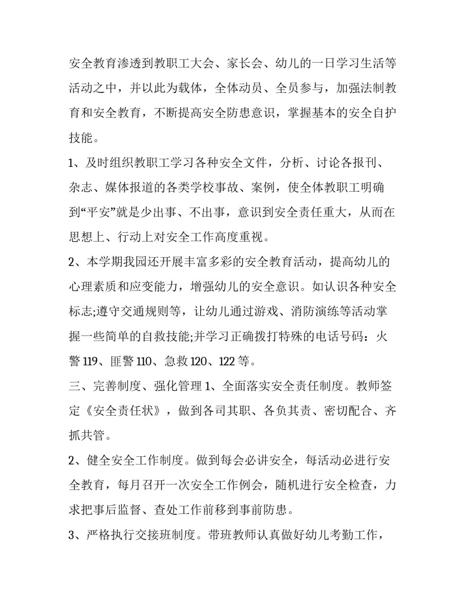 幼儿园中班户外活动方案简短 幼儿园中班户外活动方案简短版(2篇)_第2页