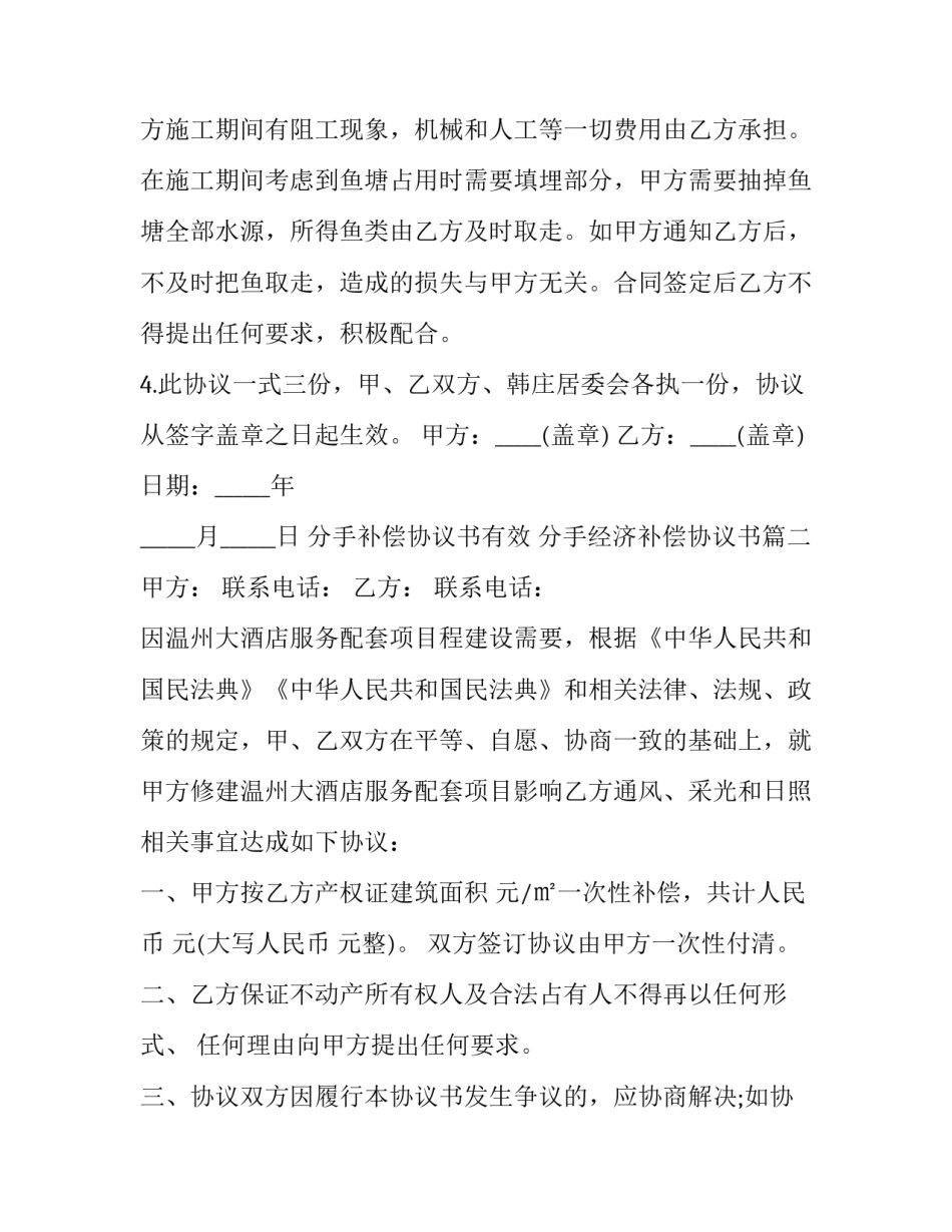 分手补偿协议书有效 分手经济补偿协议书(三篇)_第2页