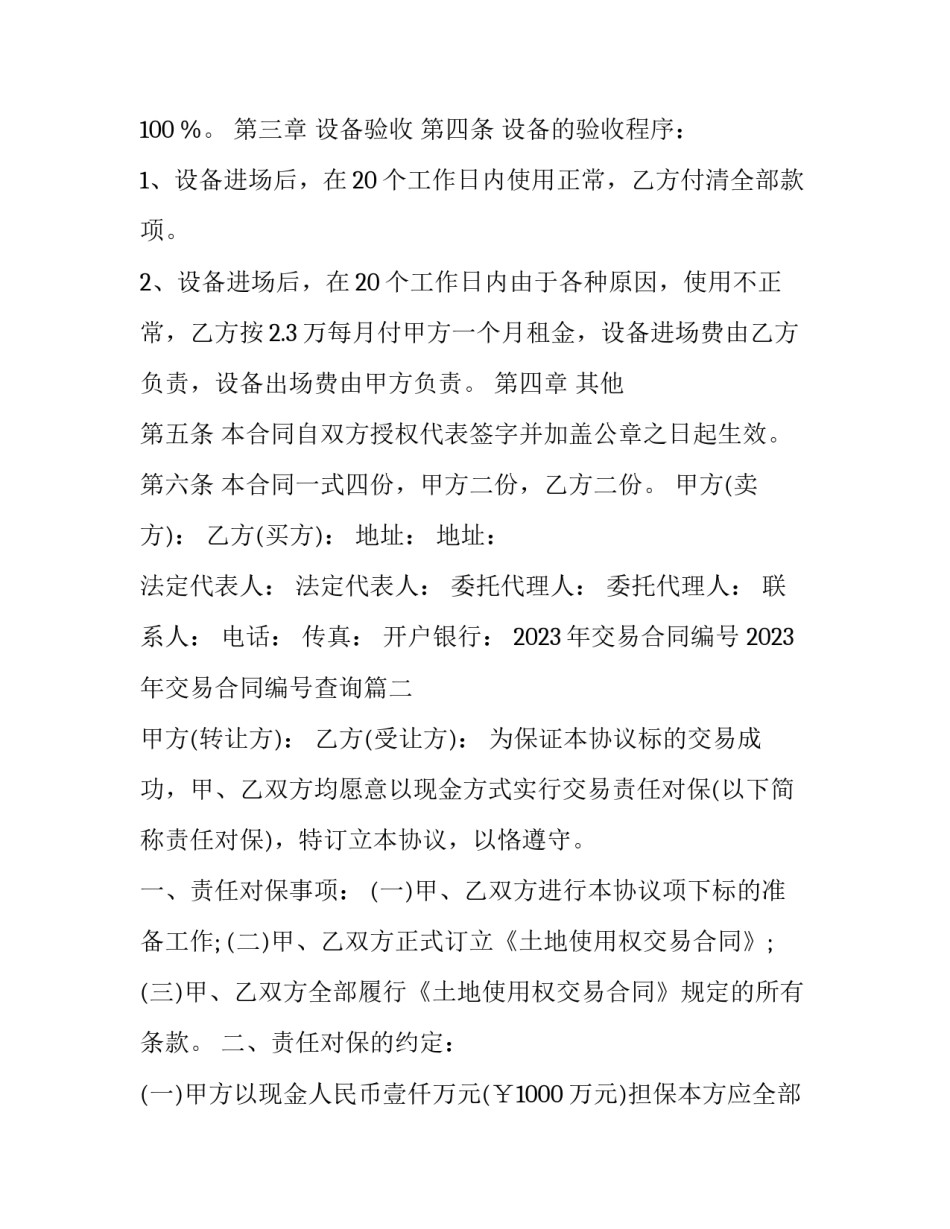 2023年交易合同编号 2023年交易合同编号查询(15篇)_第2页