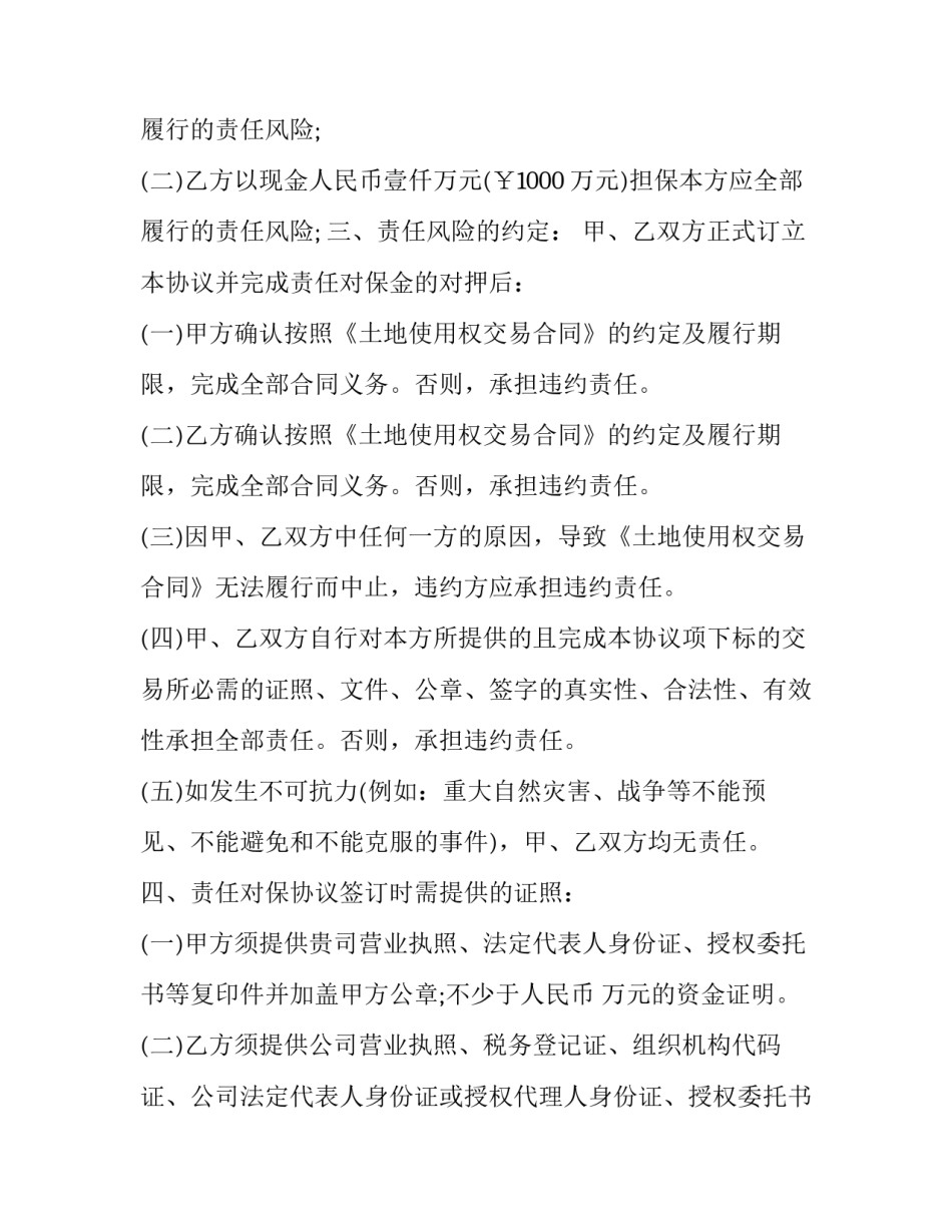 2023年交易合同编号 2023年交易合同编号查询(15篇)_第3页