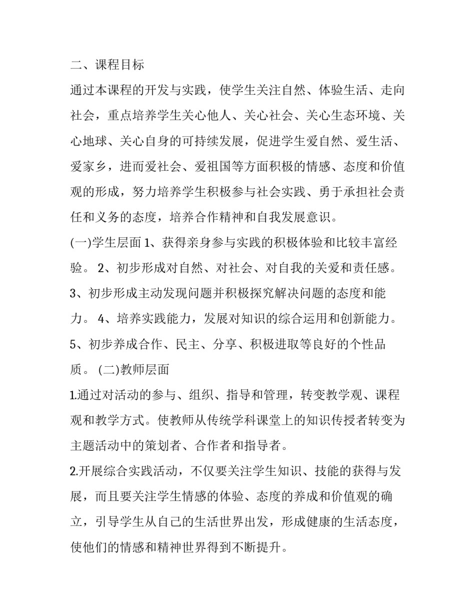 综合实践活动方案 综合实践活动计划(16篇)_第2页