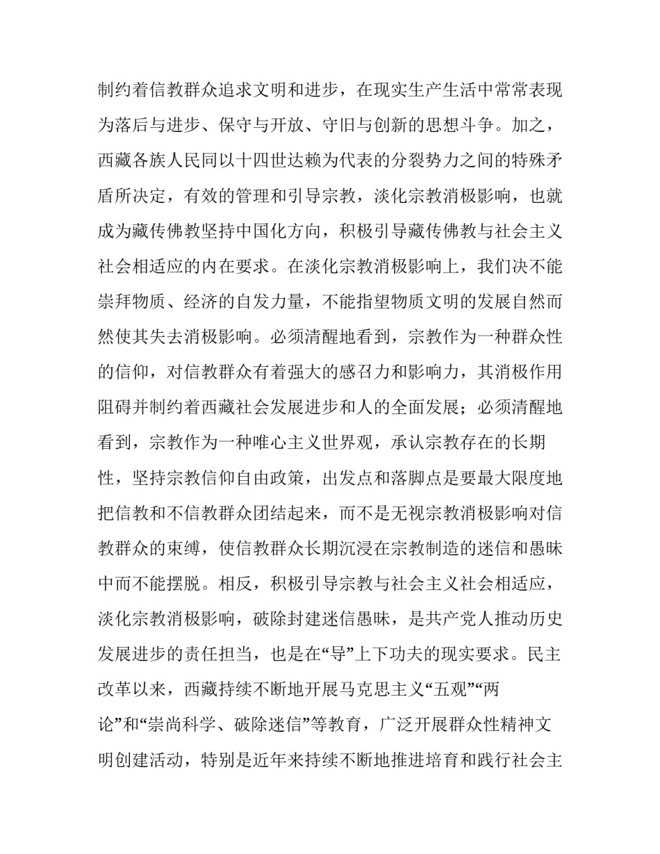 淡化宗教对党员群众的消极影响（三篇）|_第3页