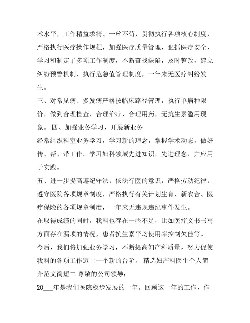 妇产科医生个人简介范文简短 妇产科医生个人简历范文(4篇)_第2页