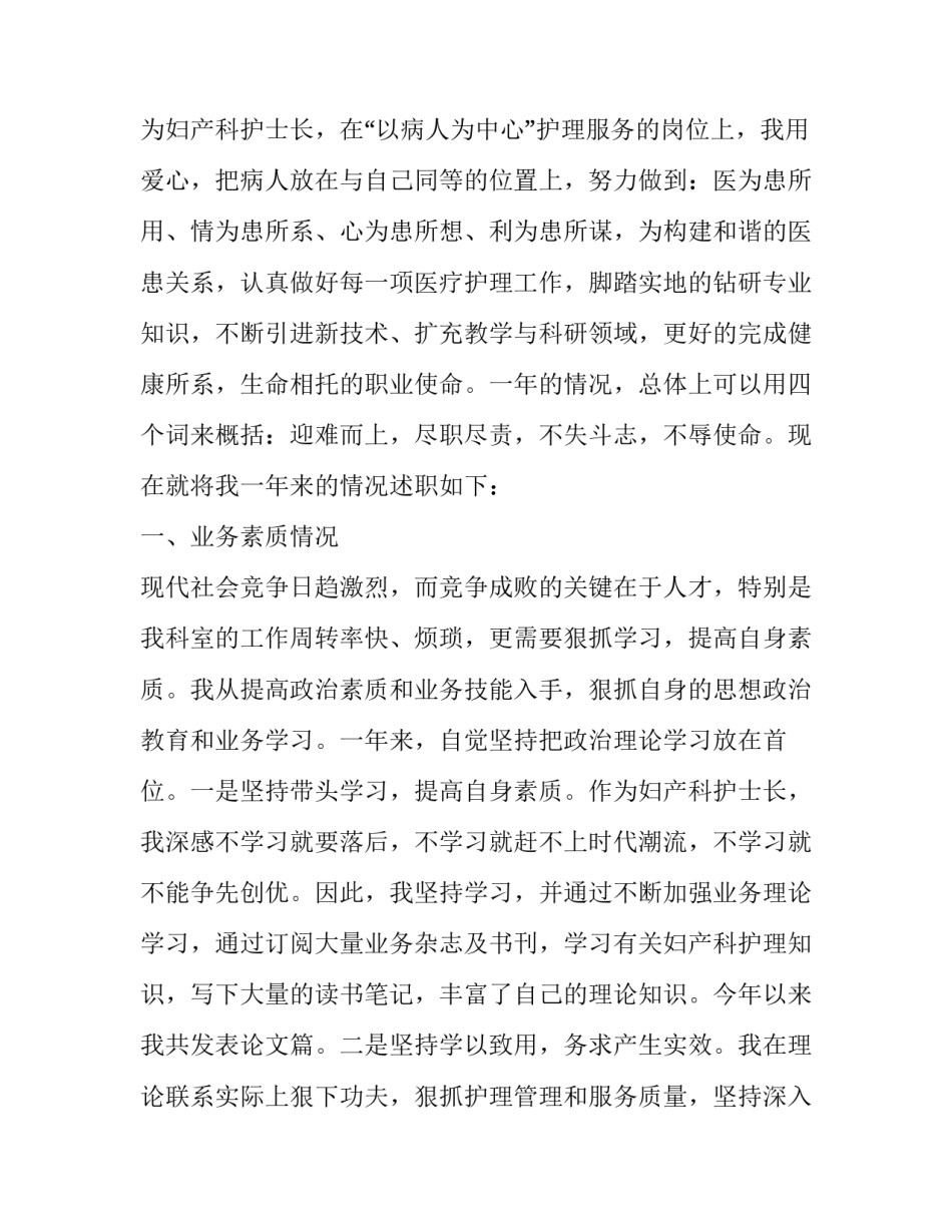 妇产科医生个人简介范文简短 妇产科医生个人简历范文(4篇)_第3页