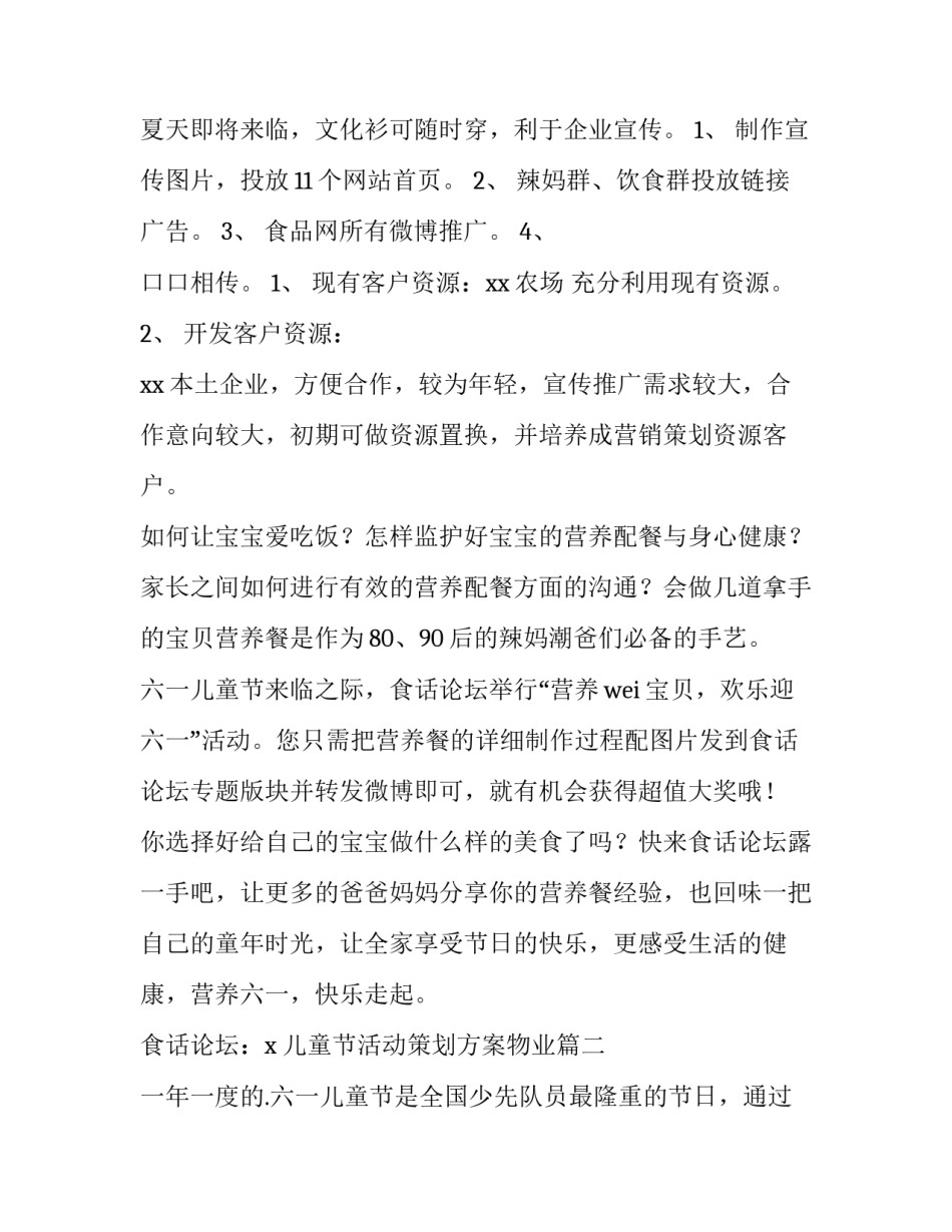 儿童节活动策划方案物业(3篇)_第2页