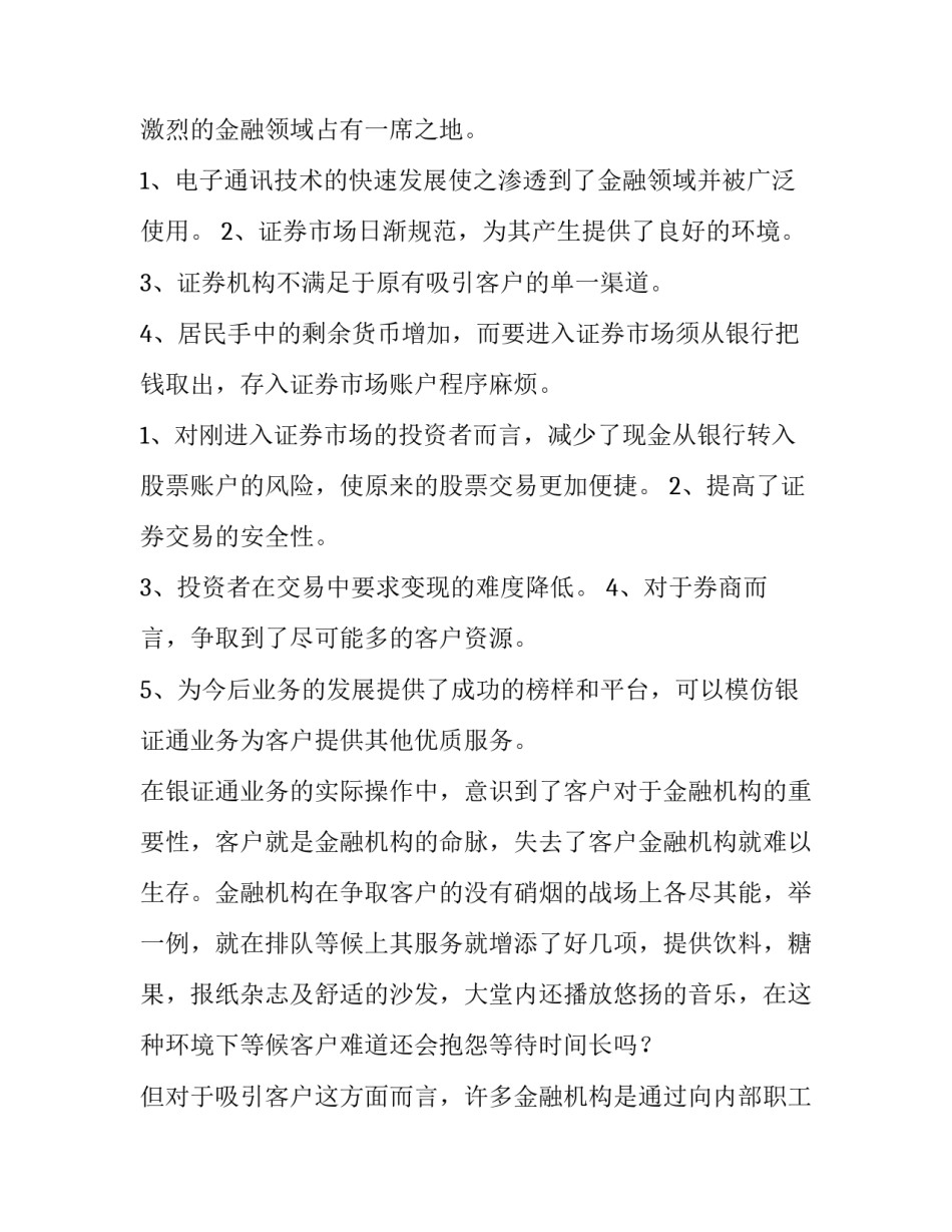 金融专业简历范文范本 金融专业个人简历范文(九篇)_第2页