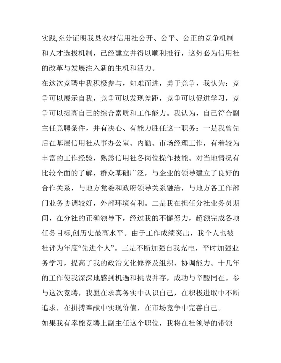 2023年信用社竞聘主任演讲稿 2023年信用社竞聘主任演讲稿题目(15篇)_第2页