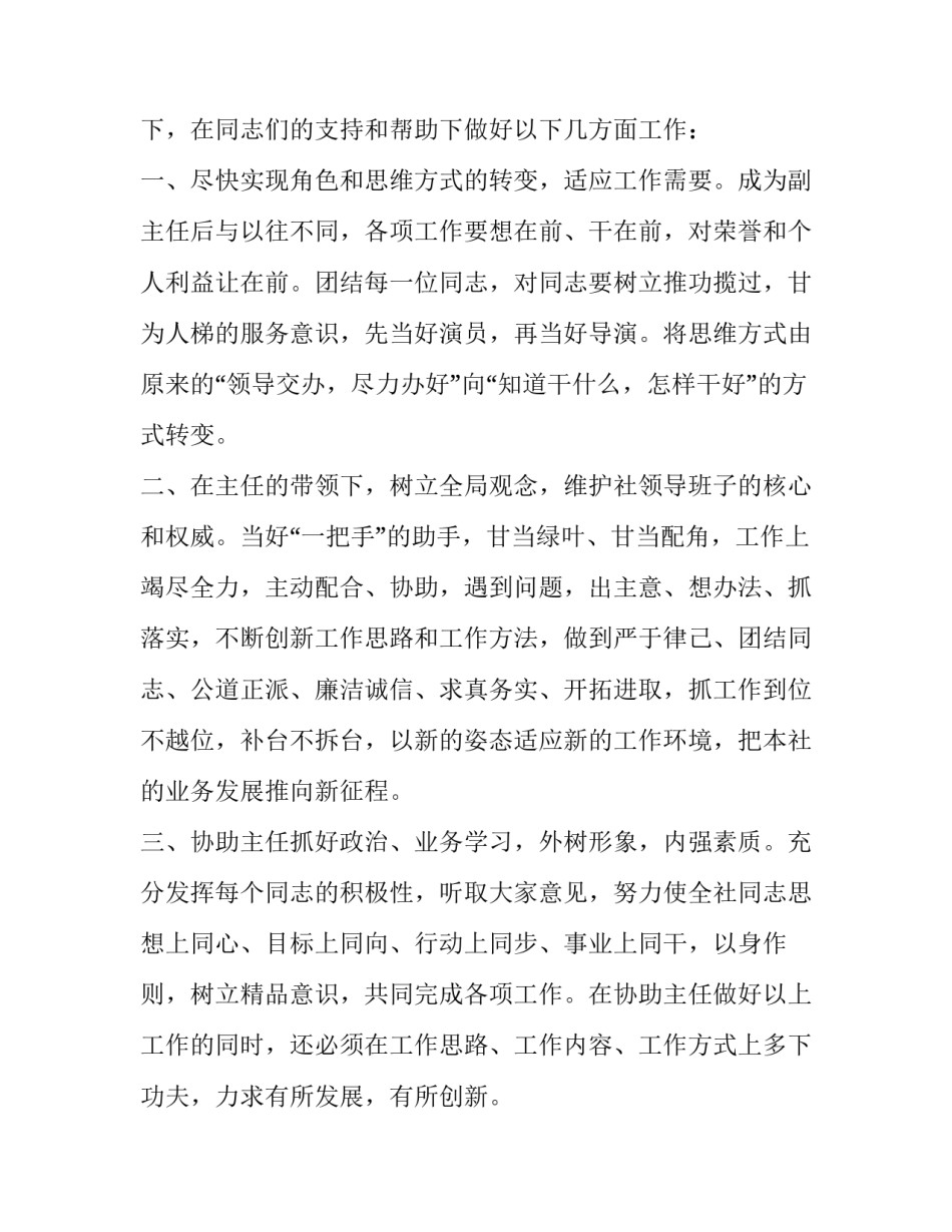 2023年信用社竞聘主任演讲稿 2023年信用社竞聘主任演讲稿题目(15篇)_第3页