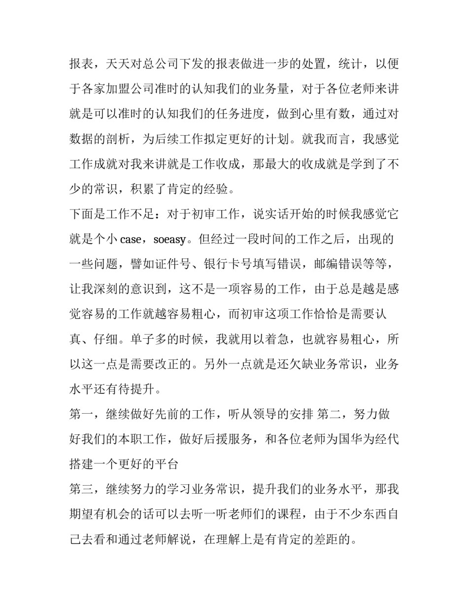 个人工作计划实用范文 个人工作计划实用范文大全(四篇)_第2页