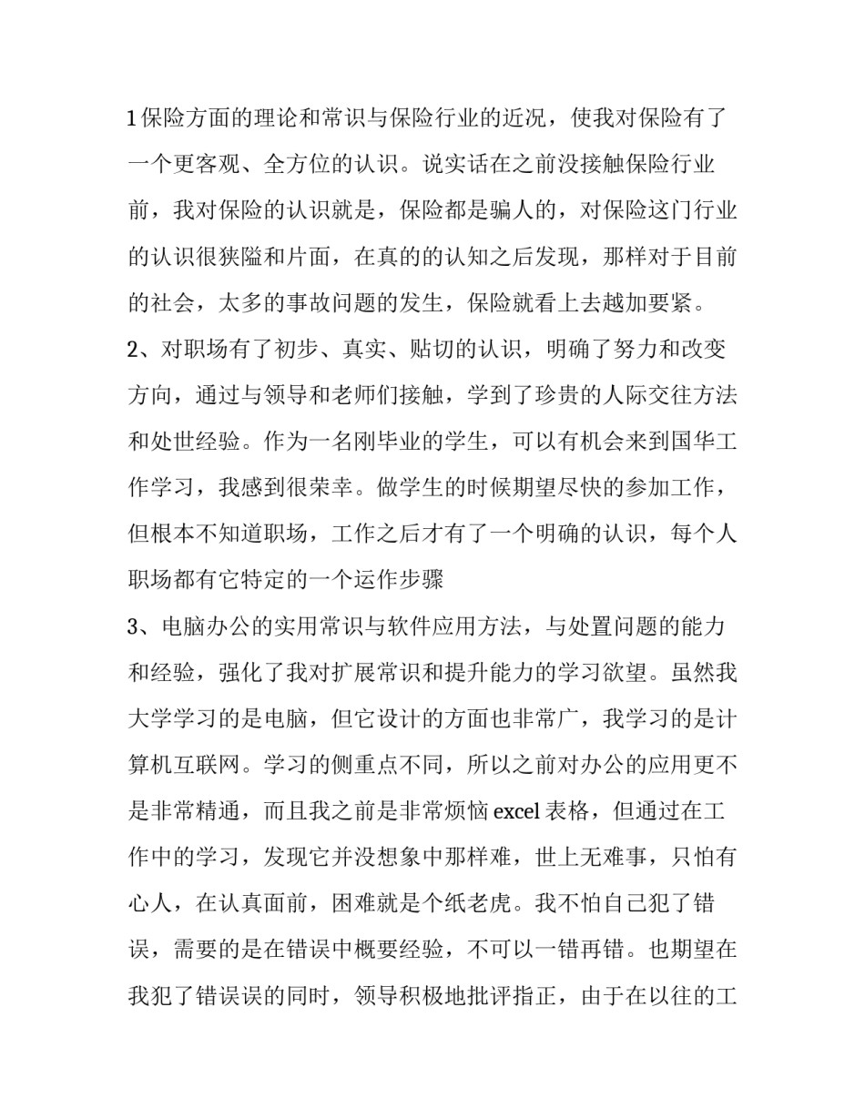 个人工作计划实用范文 个人工作计划实用范文大全(四篇)_第3页