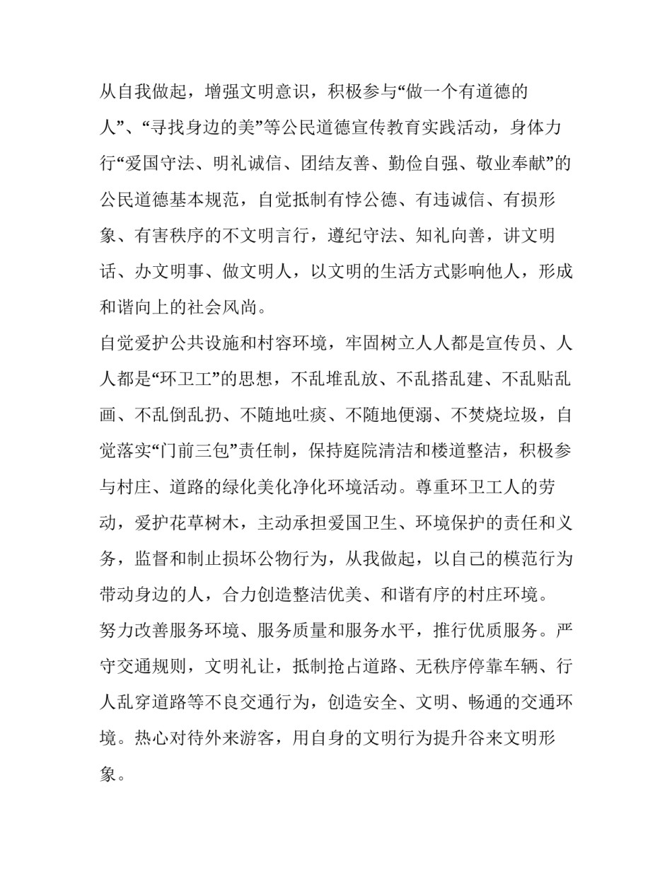 美丽乡村规划方案汇总 关于建设规划美丽乡村的方案(二篇)_第3页