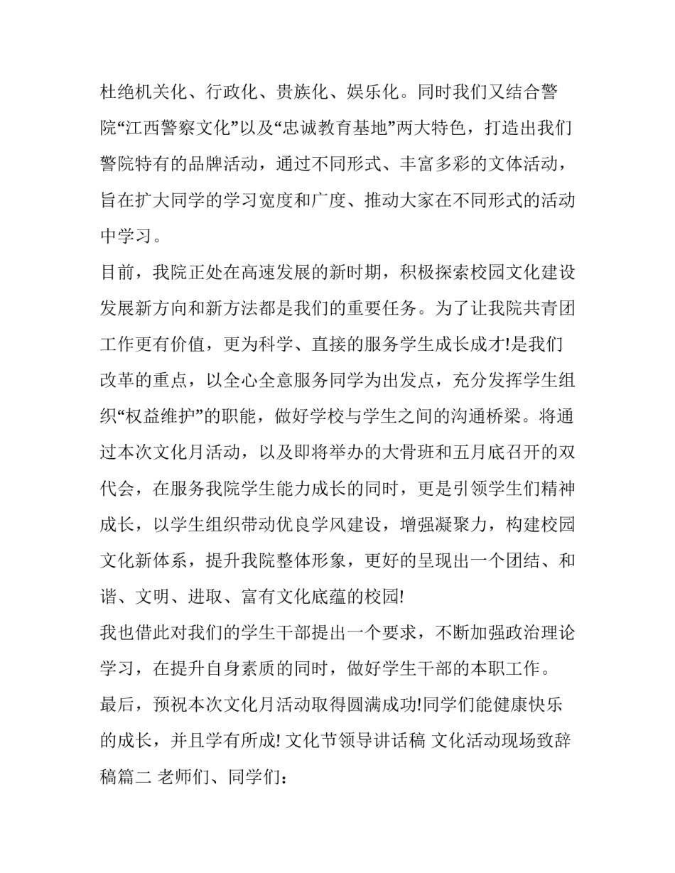 文化节领导讲话稿 文化活动现场致辞稿(八篇)_第2页