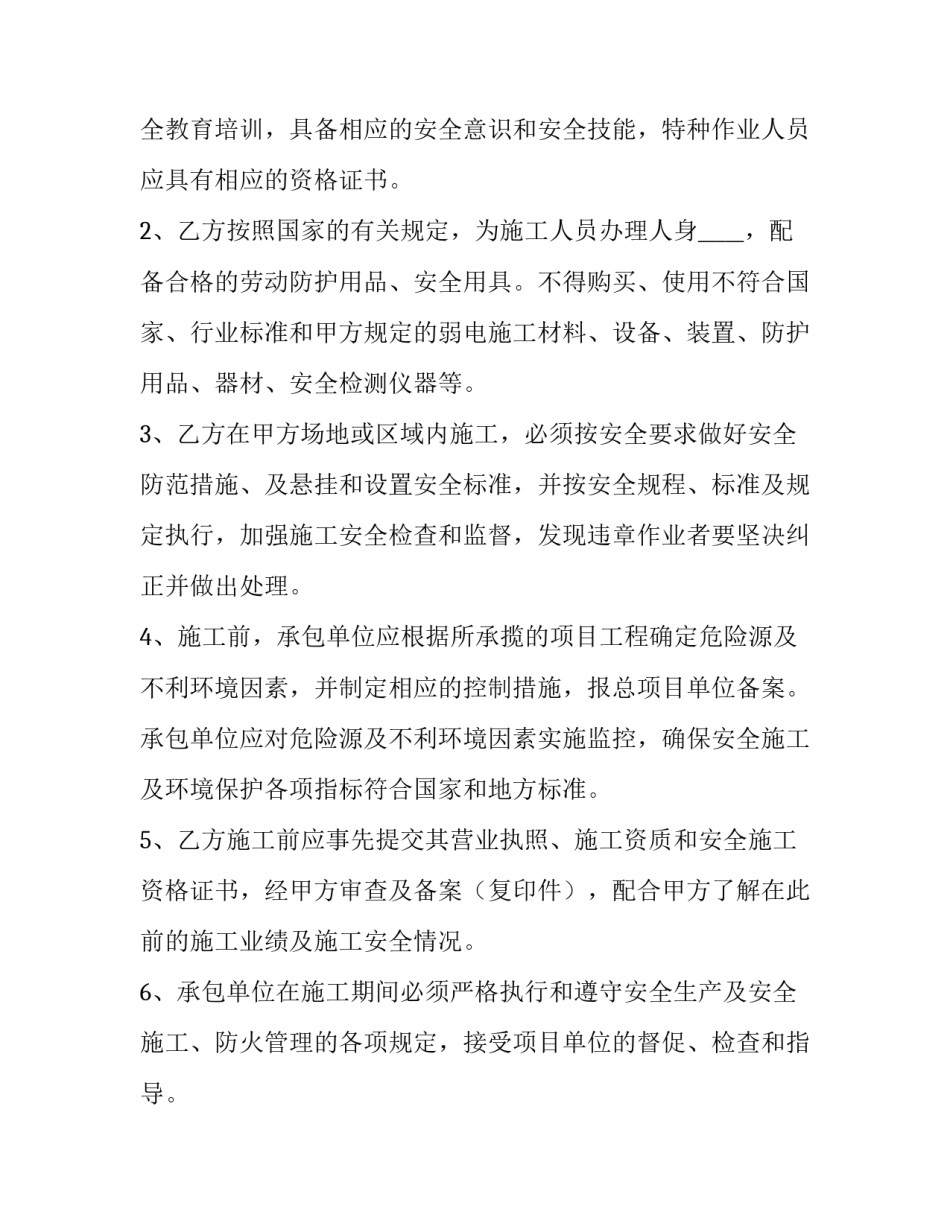 责任书格式责任书范文 责任状格式责任状(2篇)_第2页