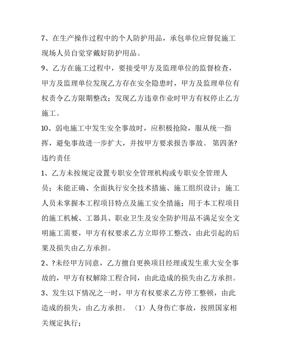 责任书格式责任书范文 责任状格式责任状(2篇)_第3页
