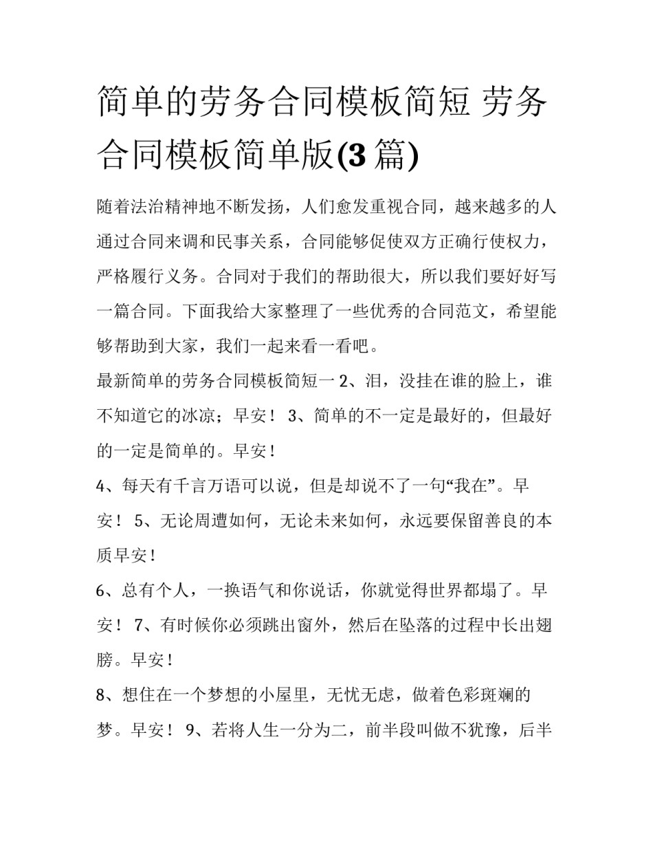 简单的劳务合同模板简短 劳务合同模板简单版(3篇)_第1页