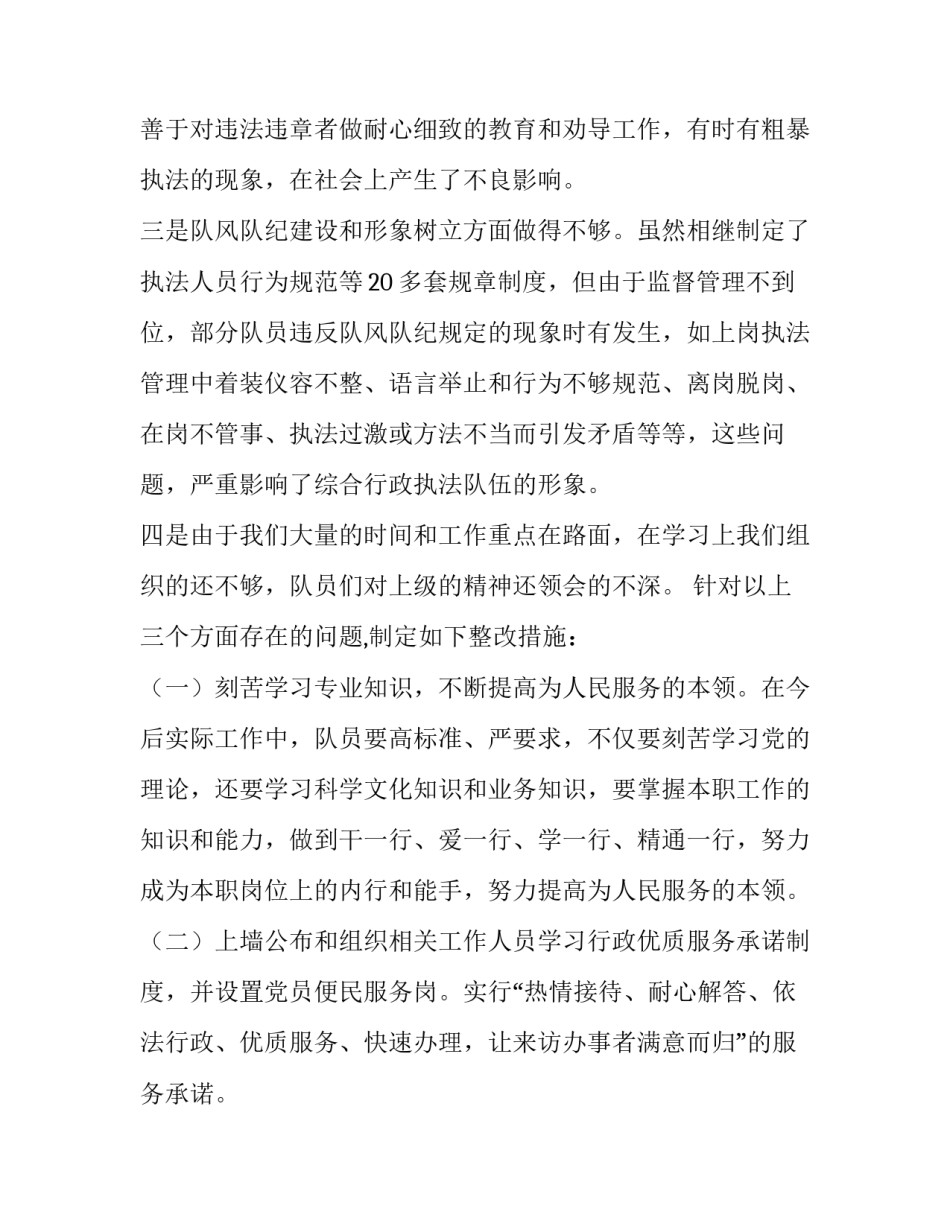 【城管自查报告】城管队员个人自查报告_第2页