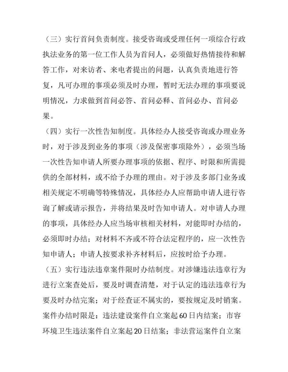 【城管自查报告】城管队员个人自查报告_第3页