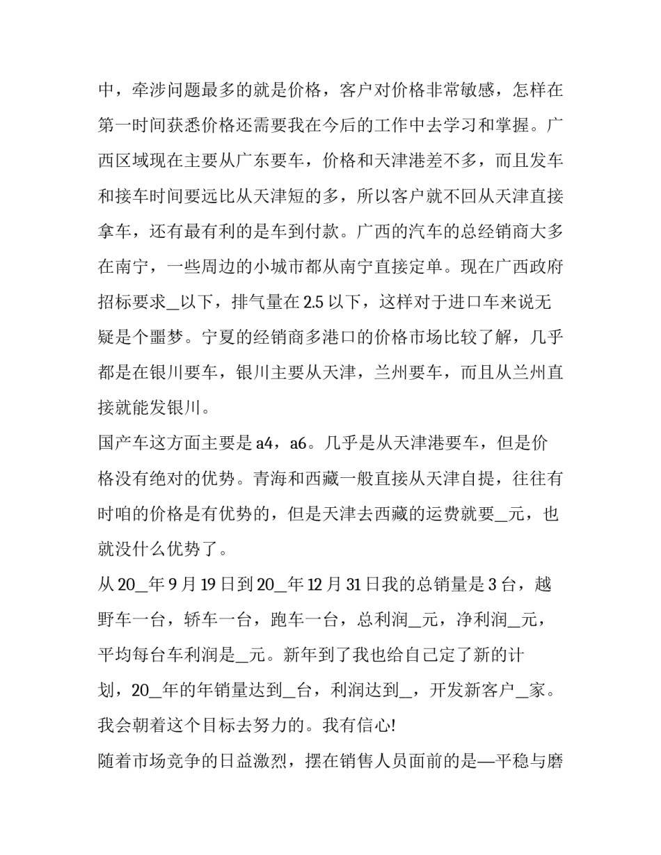2023年汽车销售个人工作总结字 汽车销售个人年终总结 工作计划(13篇)_第2页