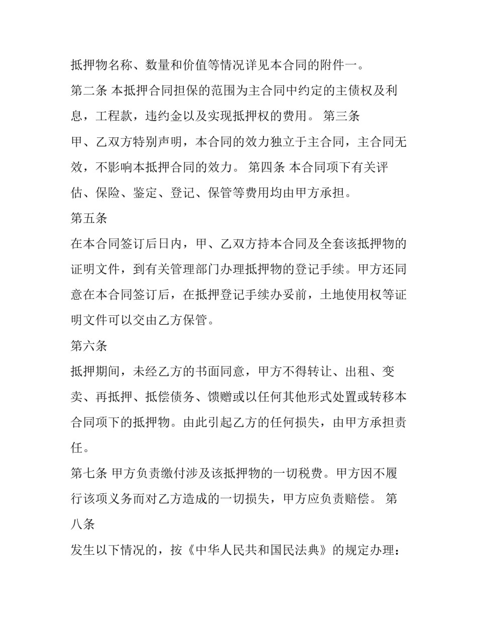 2023年公司房屋租赁合同协议汇总(6篇)_第2页