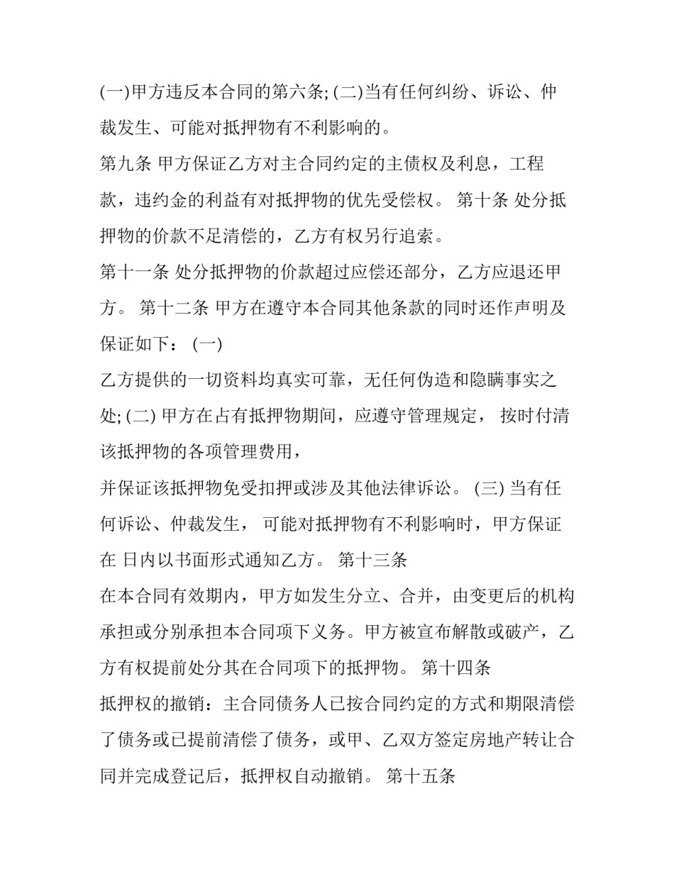 2023年公司房屋租赁合同协议汇总(6篇)_第3页