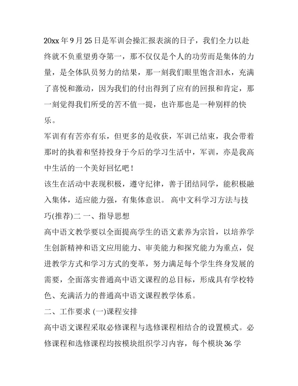 高中文科学习方法与技巧 如何自学高中文科知识(二篇)_第2页
