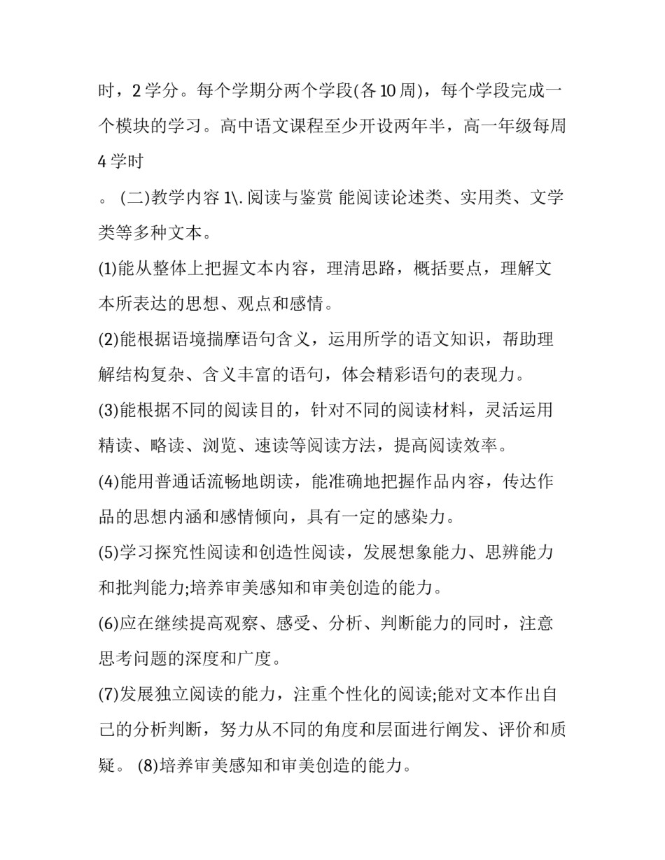 高中文科学习方法与技巧 如何自学高中文科知识(二篇)_第3页