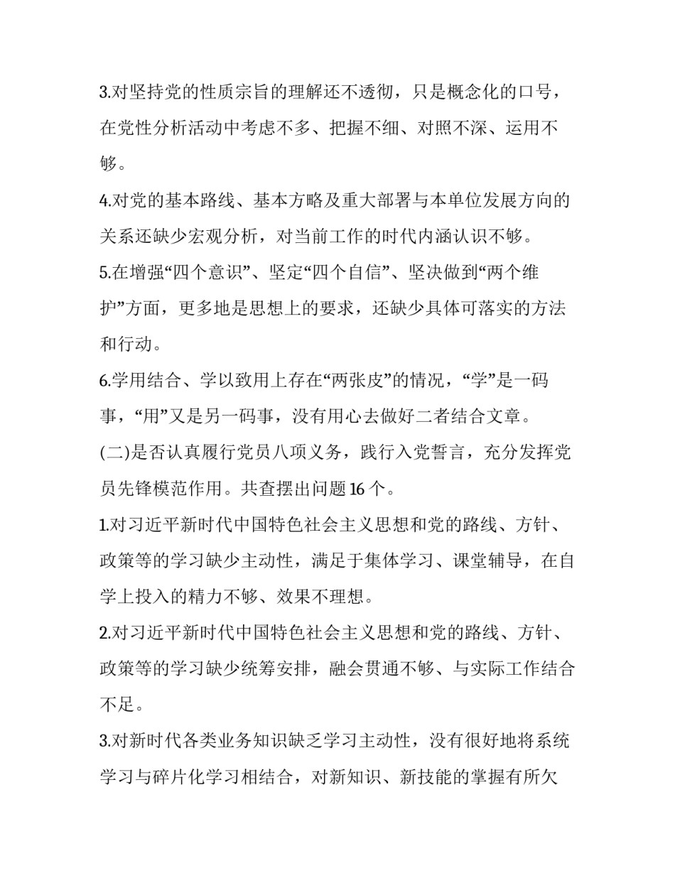 不忘初心牢记使命主题教育中对照党章党规找差距查摆出问题清单汇编:不忘初心党章_第2页