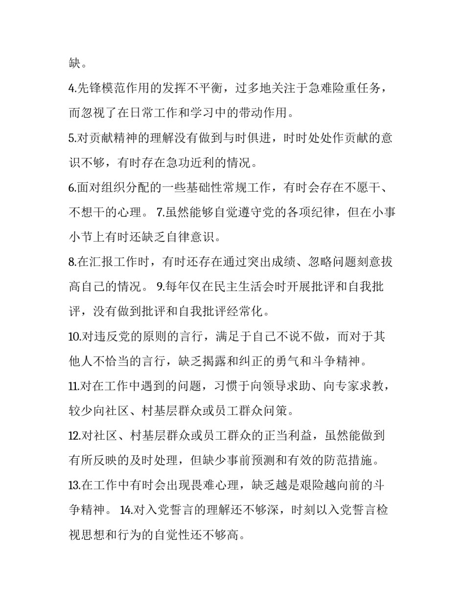 不忘初心牢记使命主题教育中对照党章党规找差距查摆出问题清单汇编:不忘初心党章_第3页
