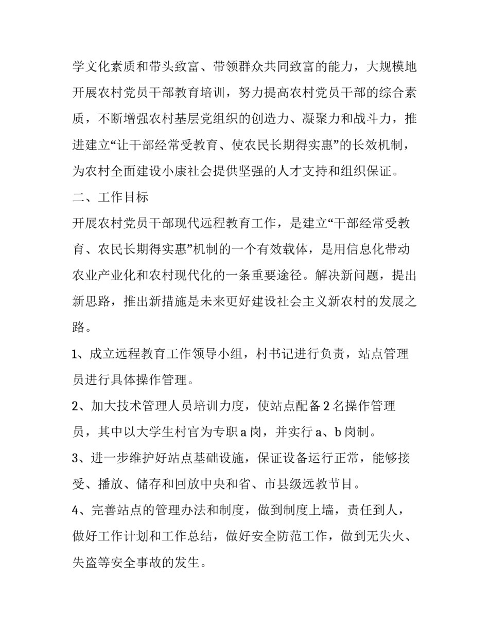 农村教育情况调查报告范文汇总 农村教育状况调查报告模板及范文(5篇)_第3页