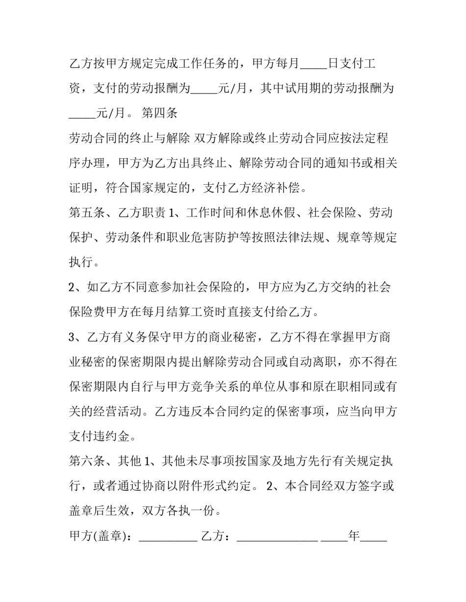 简单劳动合同电子版简短 简单的劳动合同电子版(九篇)_第2页