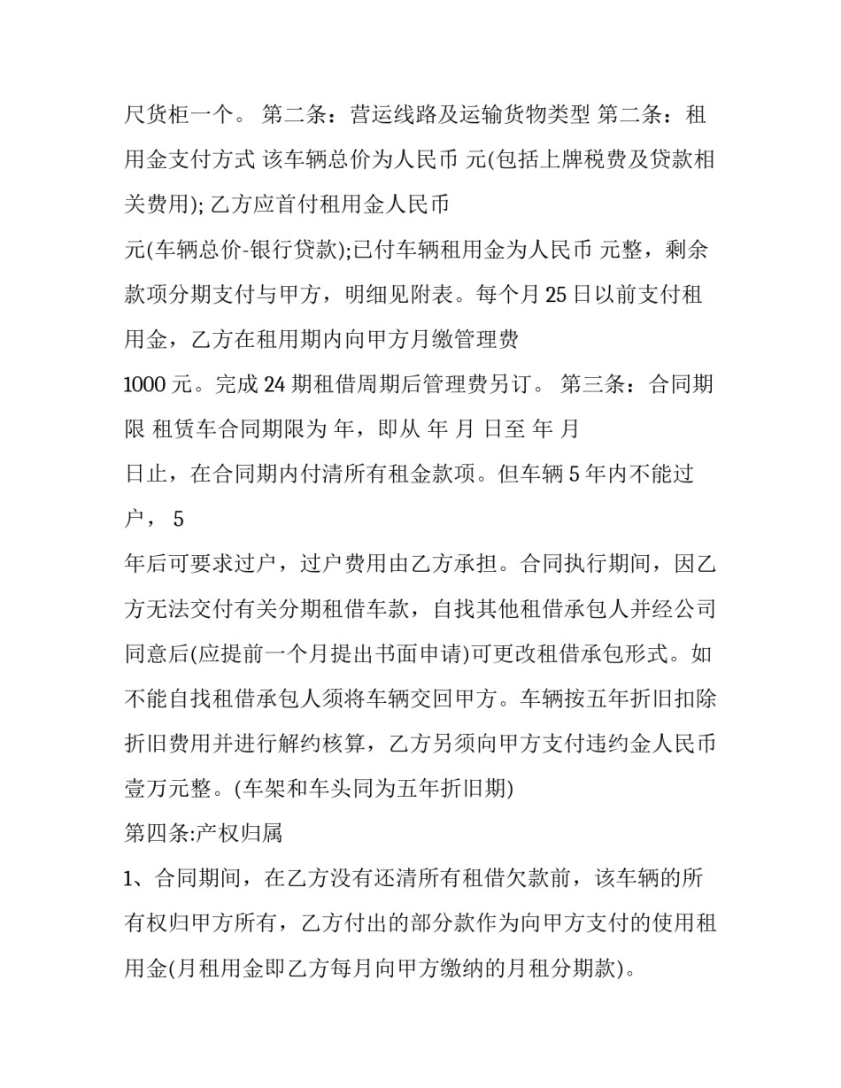 融资合同协议书融资合同模板通用 融资协议合同范本(8篇)_第2页
