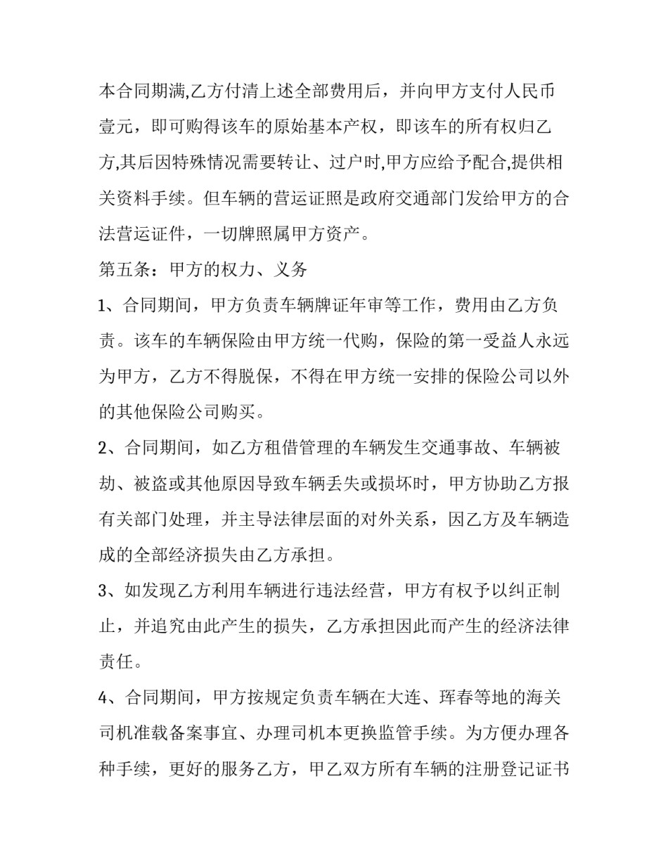 融资合同协议书融资合同模板通用 融资协议合同范本(8篇)_第3页
