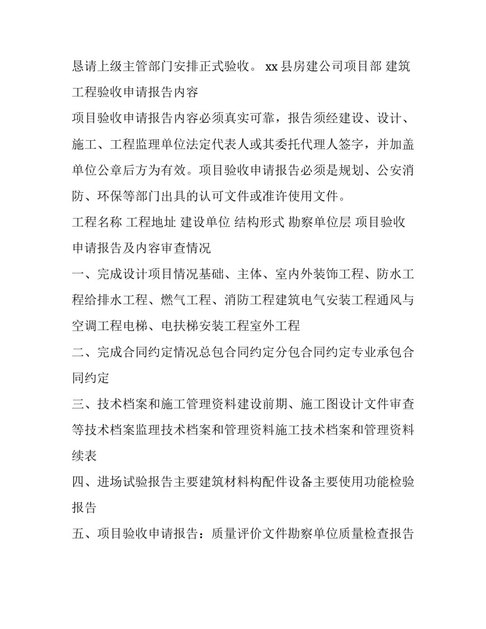 建筑工程验收请示报告范文|建筑工程验收程序_第2页