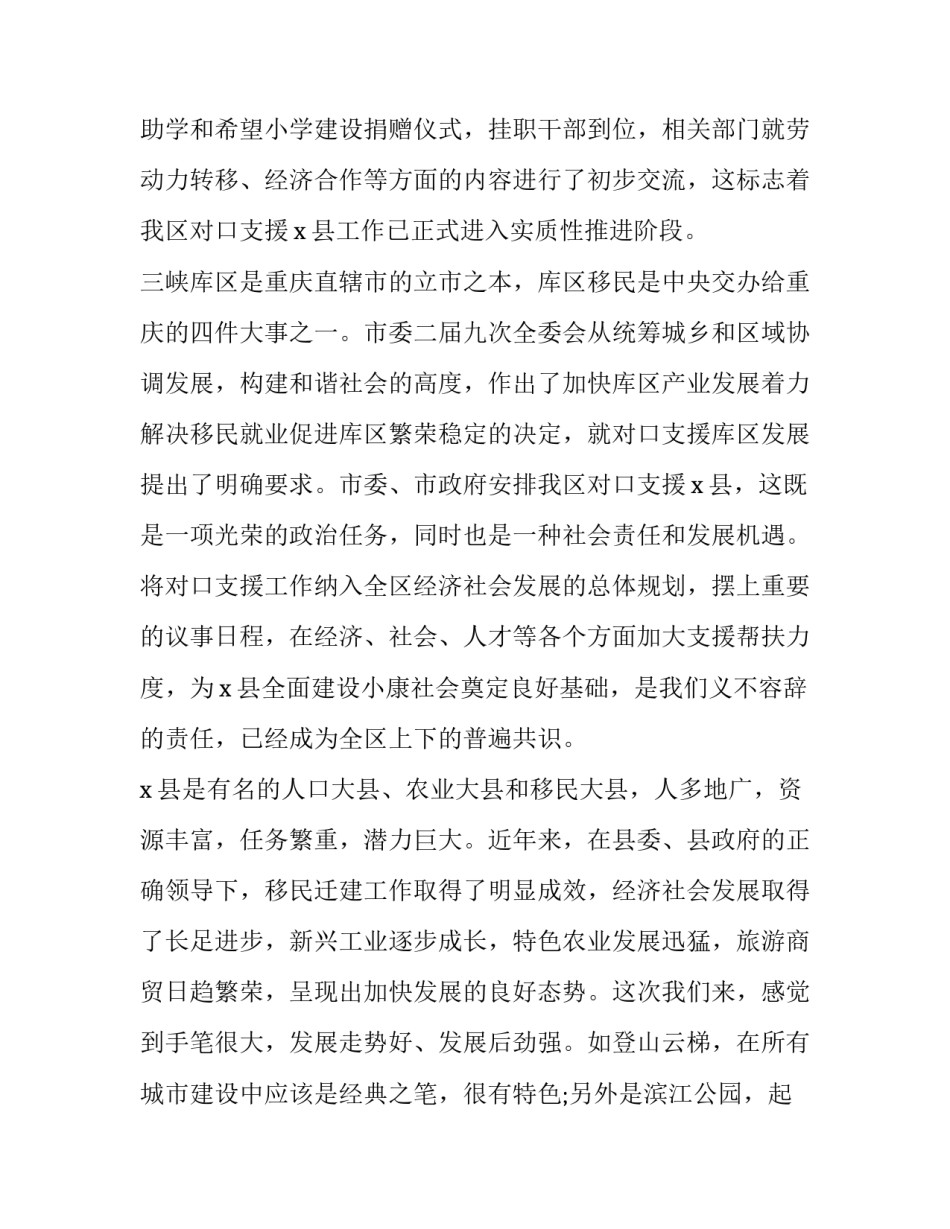 2023年对口支援领导讲话材料 对口支援座谈会上的讲话两地(十篇)_第2页