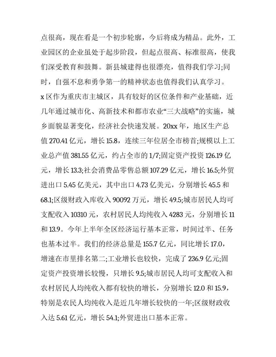 2023年对口支援领导讲话材料 对口支援座谈会上的讲话两地(十篇)_第3页