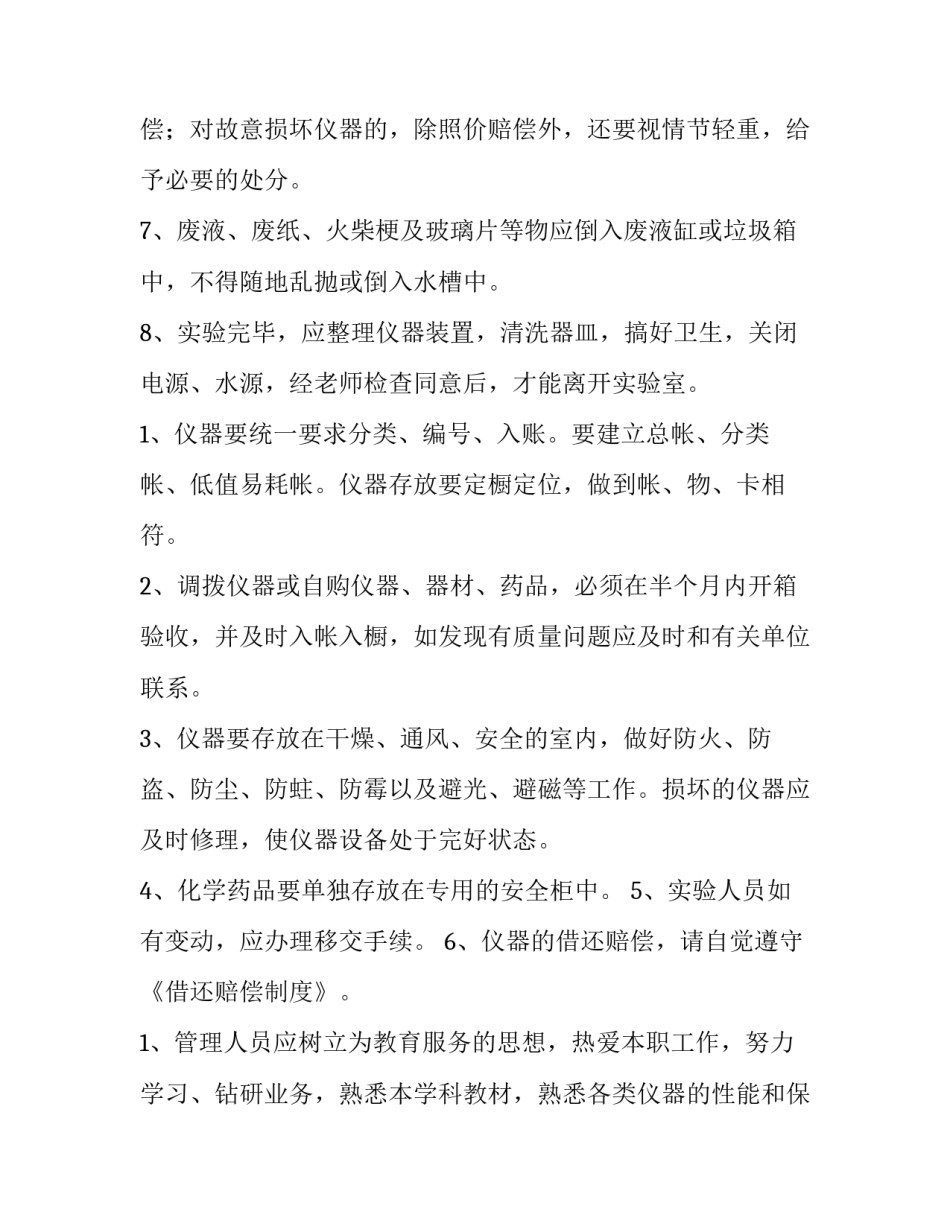 实验室规章制度管理制度 实验室规章制度管理制度范本(十五篇)_第3页