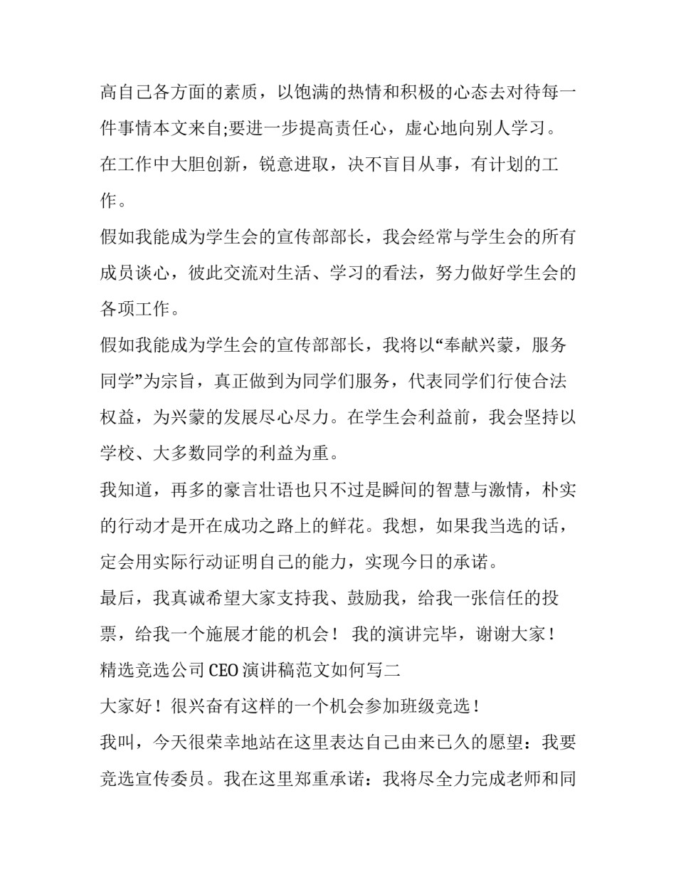 竞选公司CEO演讲稿范文如何写 竞选公司董事长演讲稿(5篇)_第2页