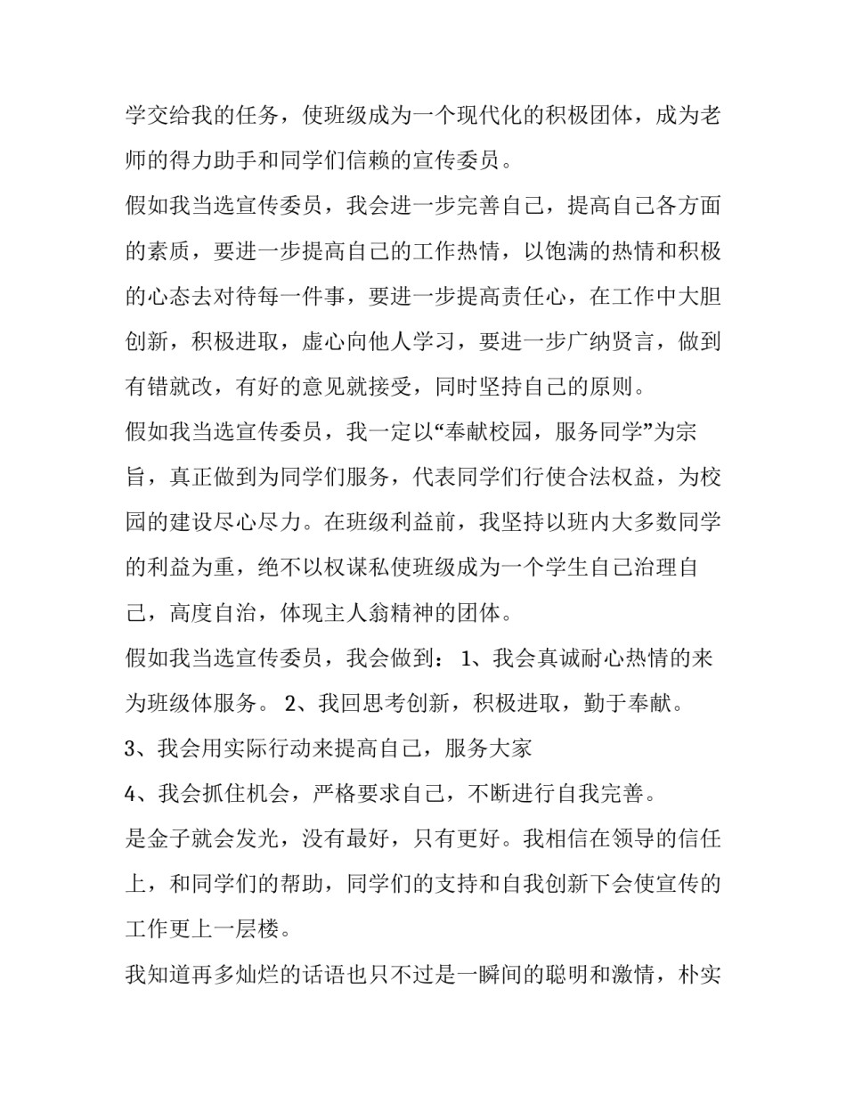 竞选公司CEO演讲稿范文如何写 竞选公司董事长演讲稿(5篇)_第3页