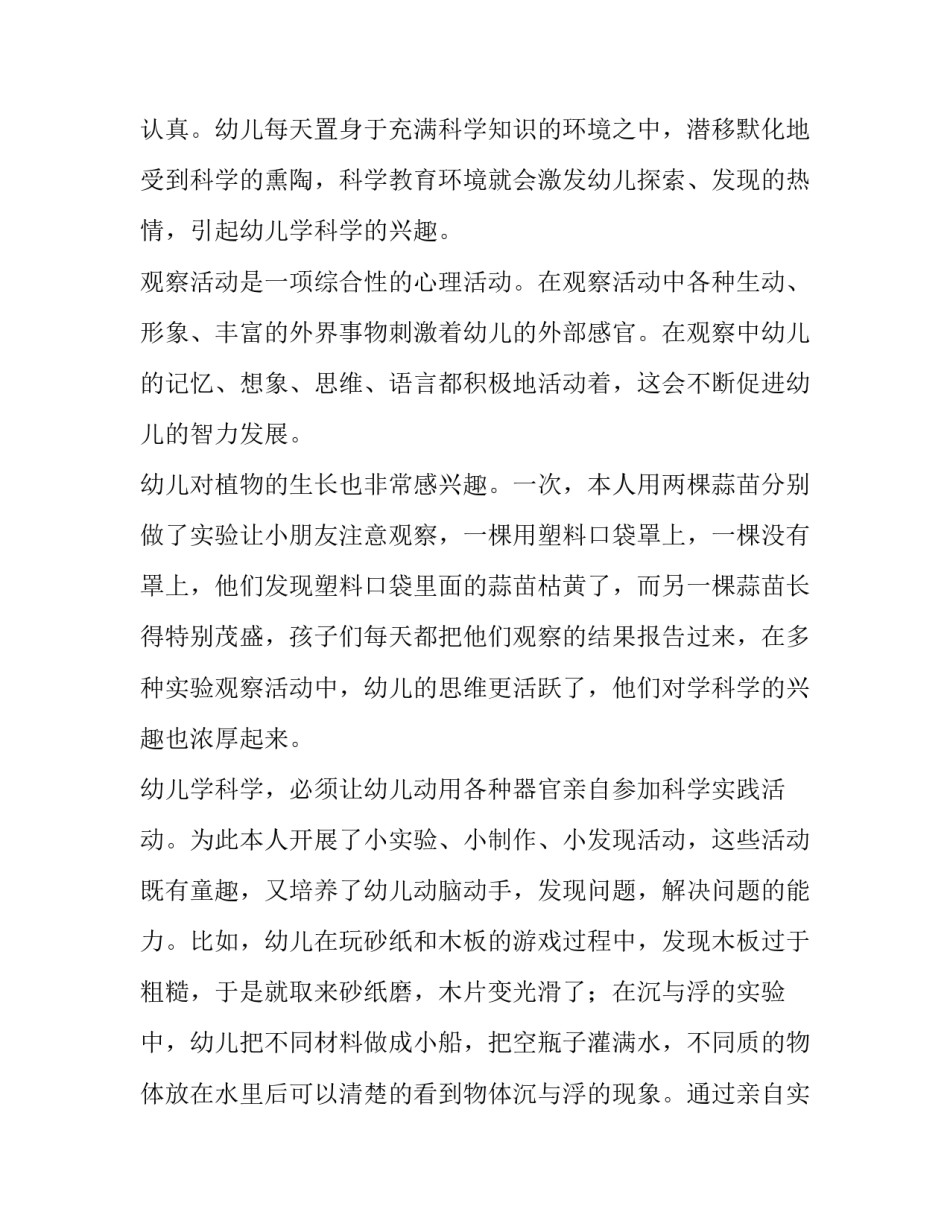 培养幼儿的创造性思维及对科学的兴趣_第2页