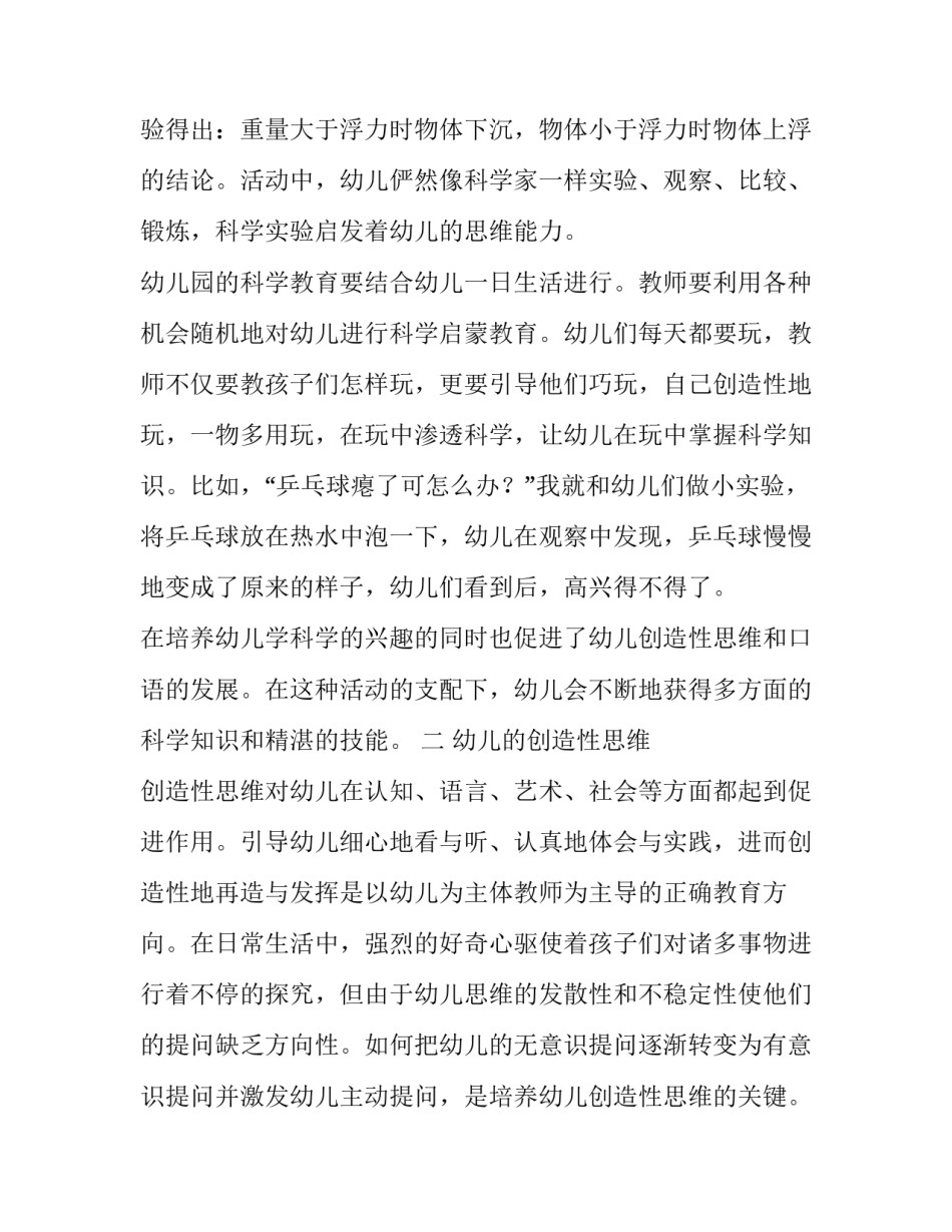 培养幼儿的创造性思维及对科学的兴趣_第3页