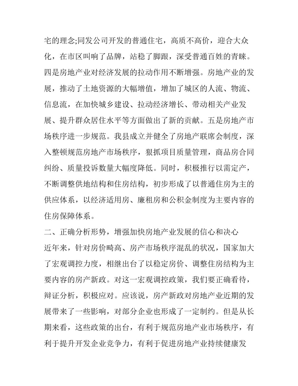 房地产策划方案参考简短 房地产营销策划方案大纲(4篇)_第3页