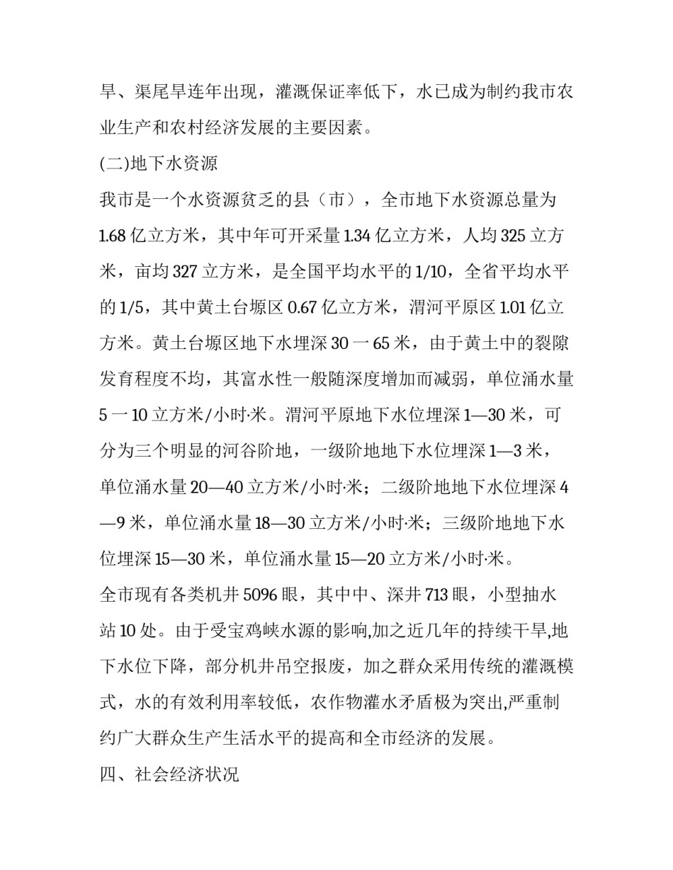 [农田水利施工计划规划]最新农田水利工程规划设计手册_第3页